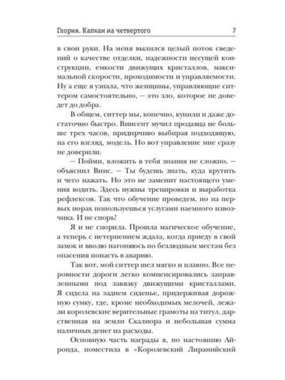 Gloria. Capcan de четвертого