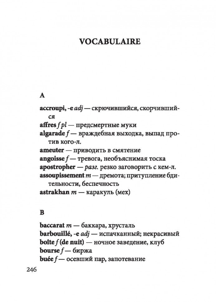 В подвалах отеля "Мажестик"(КДЧ на франц. яз., неадаптир.). Сименон Ж.