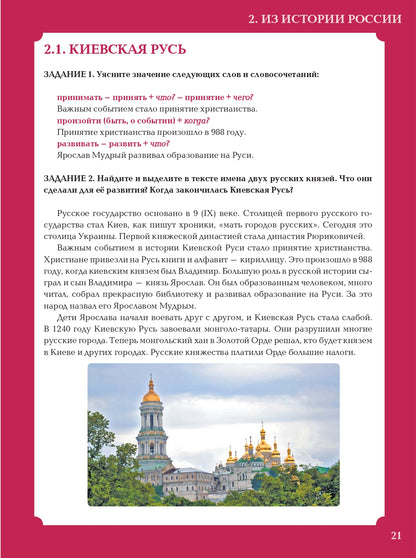 En russe et en russe : il est possible de s'occuper et de se préparer pour les cours de langue russe (В1)