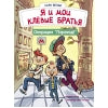 ДХЛ. Je l'aimerai. Je suis ma petite amie. Opération "Переезд!" Livre 1