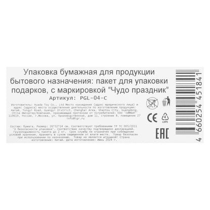 Пакет подарочный с глиттером, кружки,l,190 гр/м2 ЧУДО ПРАЗДНИК в кор.10*12шт