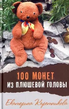 100 millions de dollars en plus. Karetnikova