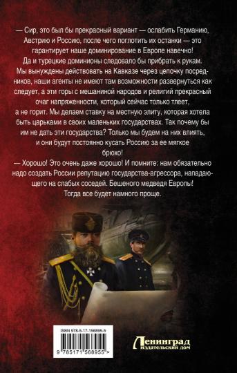 Цена империи. Facteur non stable