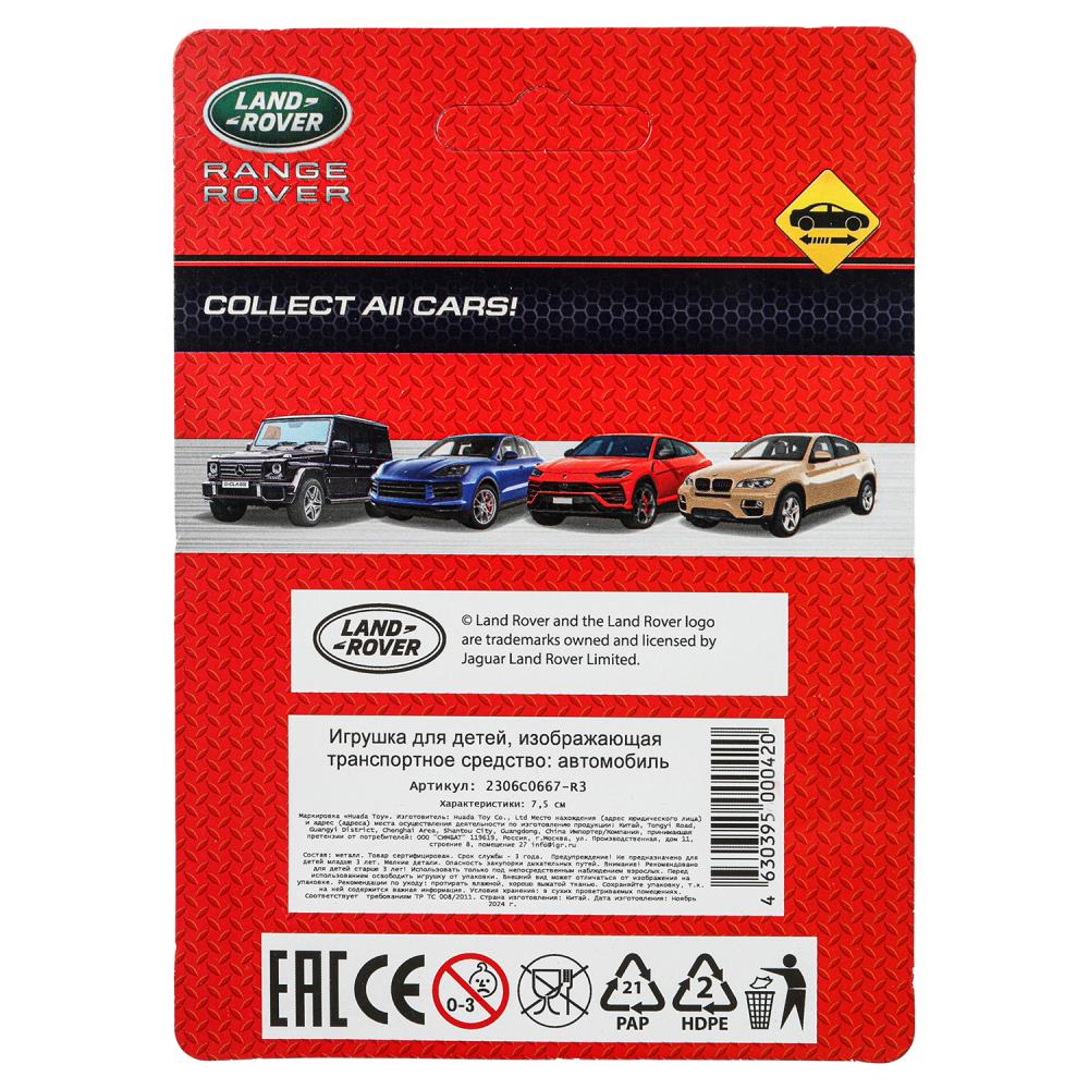 Машина металл land rover range rover, размер 7,5 см, инерция, блистер - в кор.2*288шт