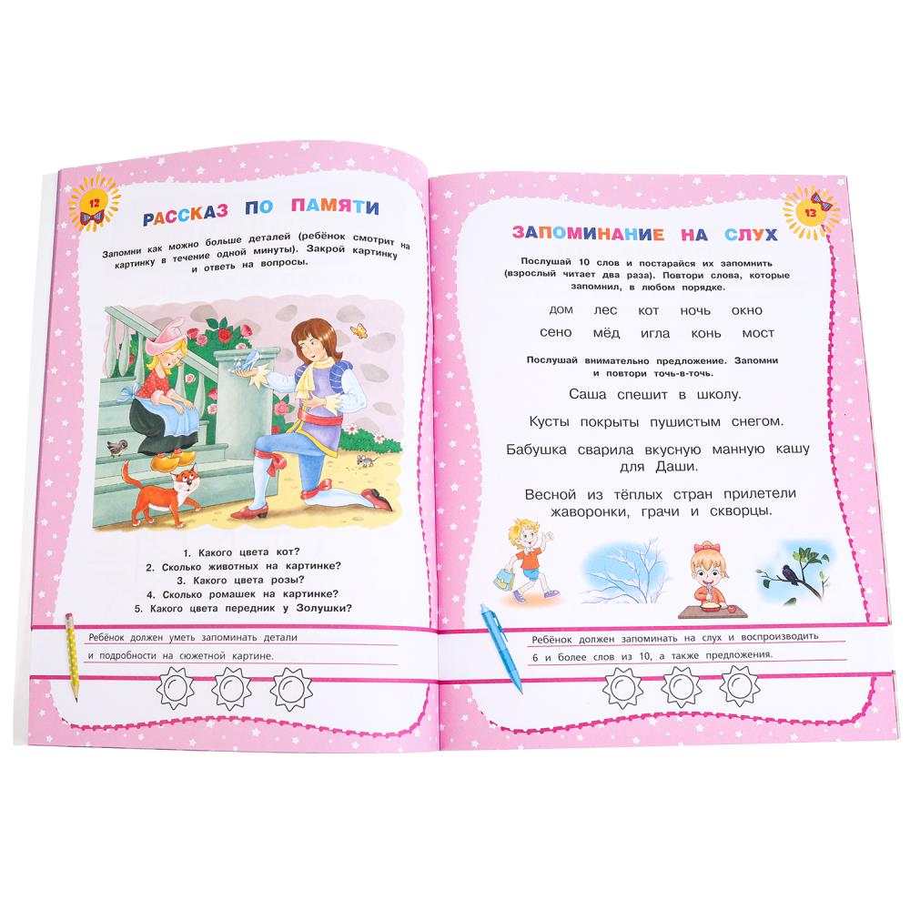 Развивающие тесты для подготовки к школе 6-7 лет. М.А. Жукова. 195х255мм. 64 стр. Умка в кор.24шт