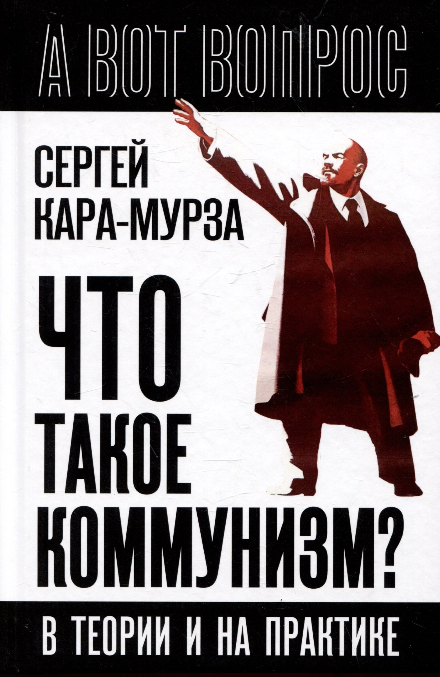 Что такое коммунизм? В теории и на практике