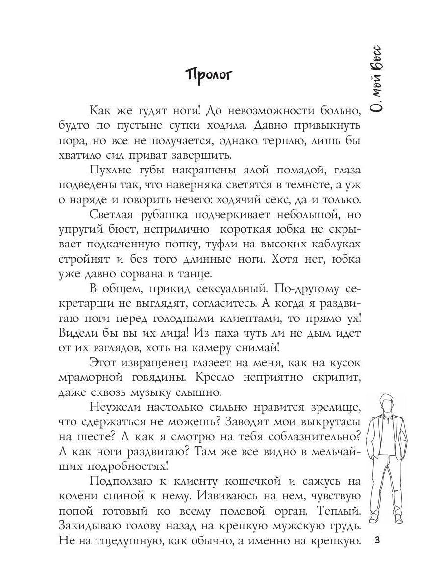 О, мой Босс