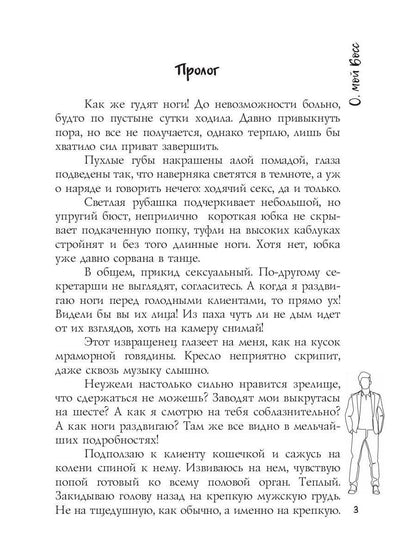 О, мой Босс