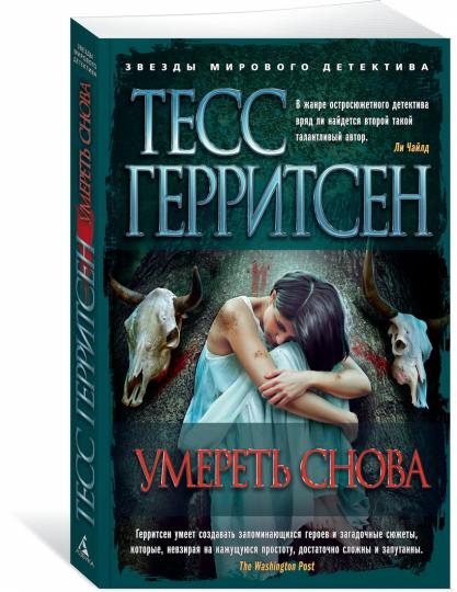 Умереть снова (мягк/обл.)