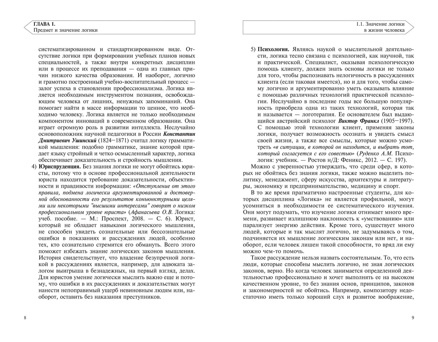 Логика:учеб.пособие дп