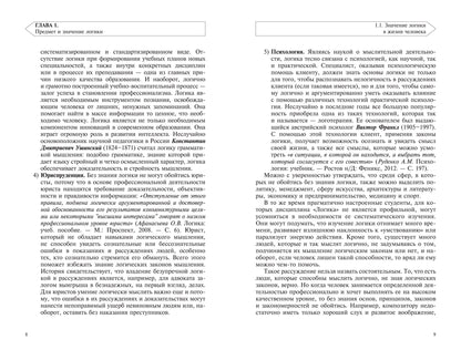 Логика:учеб.пособие дп