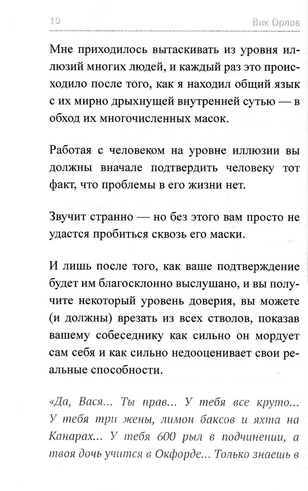 Ангелы не торгуются. Невероятные секреты жесткой продажи. Кн. 2