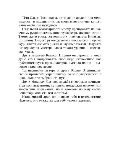 Расплата любовью