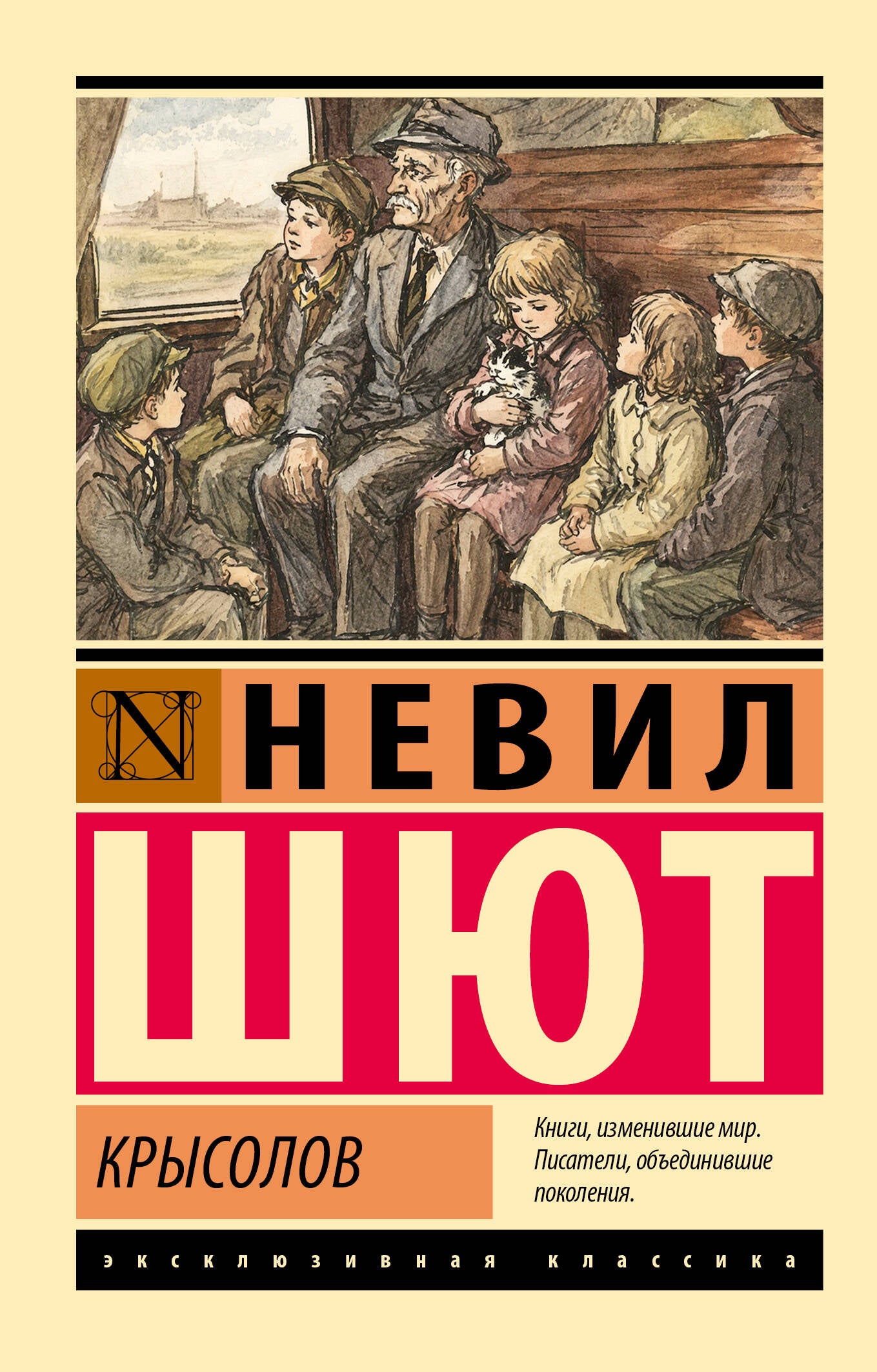 Крысолов