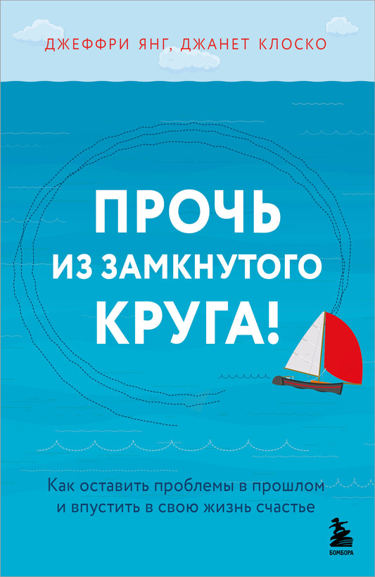 Прочь из замкнутого круга! Comment résoudre le problème en cas de problème et résoudre votre problème