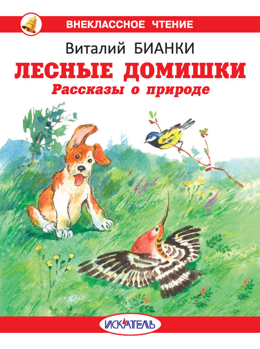 Лесные домишки с цветными рисунками