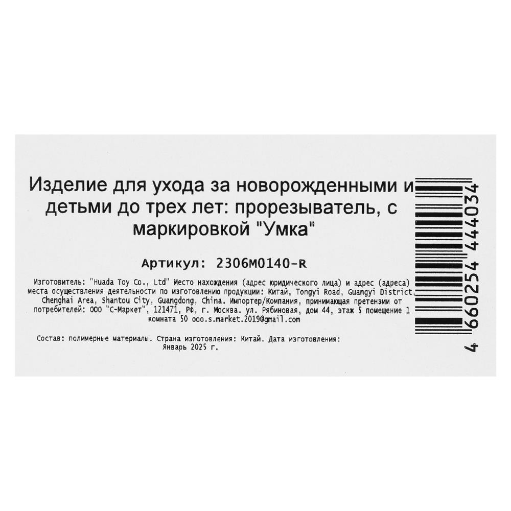 Прорезыватель ягодка на блист. Умка в кор.12*24шт