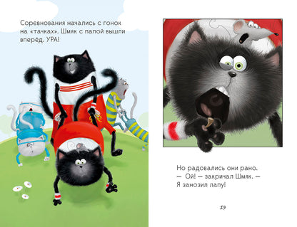 Intelligent. Котенок Шмяк. Как порадовать папу/Скоттон Р.
