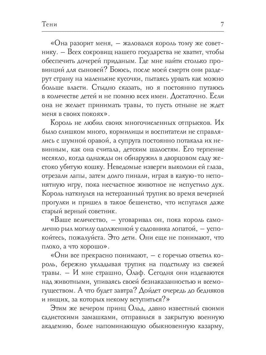 Тени