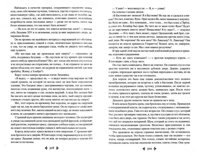 Виконт де Бражелон, или 10 лет спустя т.3