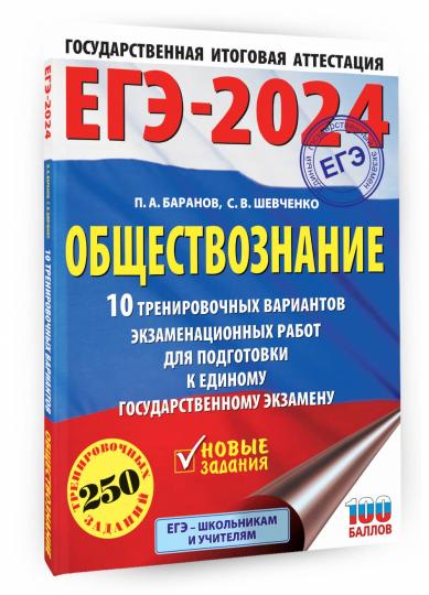 ЕГЭ-2024. Dimensions (60x84/8). 10 variantes d'entraînement pour robots d'entraînement pour les animaux de compagnie
