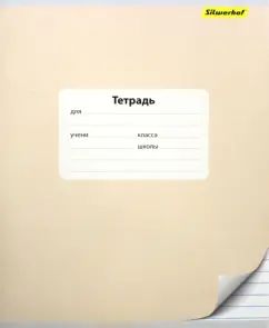 Тетрадь 18л,ligne,МОНОХРОМ,5цветов,721482-21