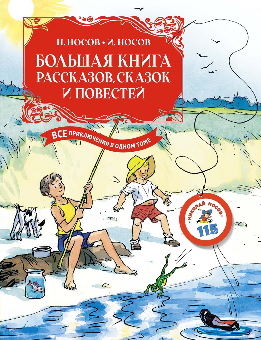 Il y a beaucoup de livres, de mots et de textes. Все приключения в одном томе (avec des illustrations claires)