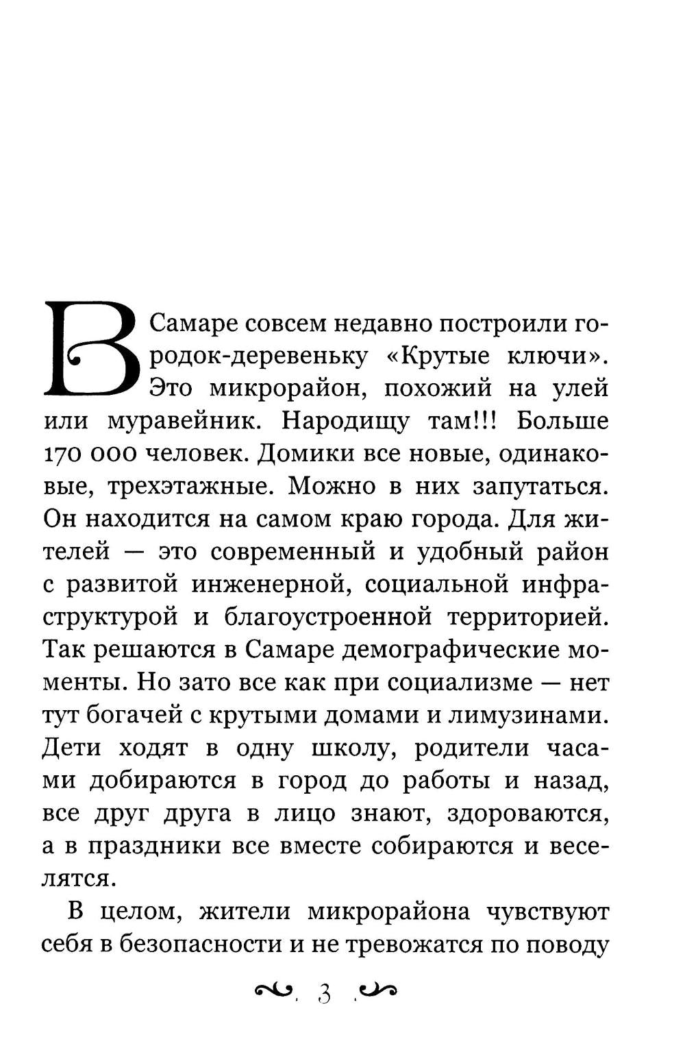 Соседи. Крутые ключи