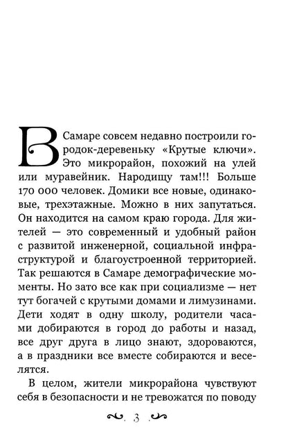 Соседи. Крутые ключи