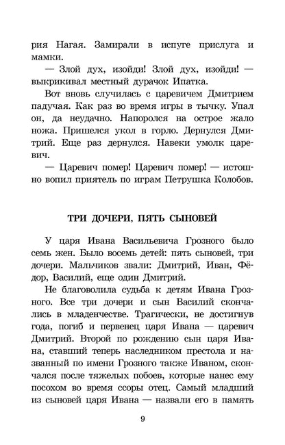 Алексеев. Цари и самозванцы. Рассказы о Смутном времени.