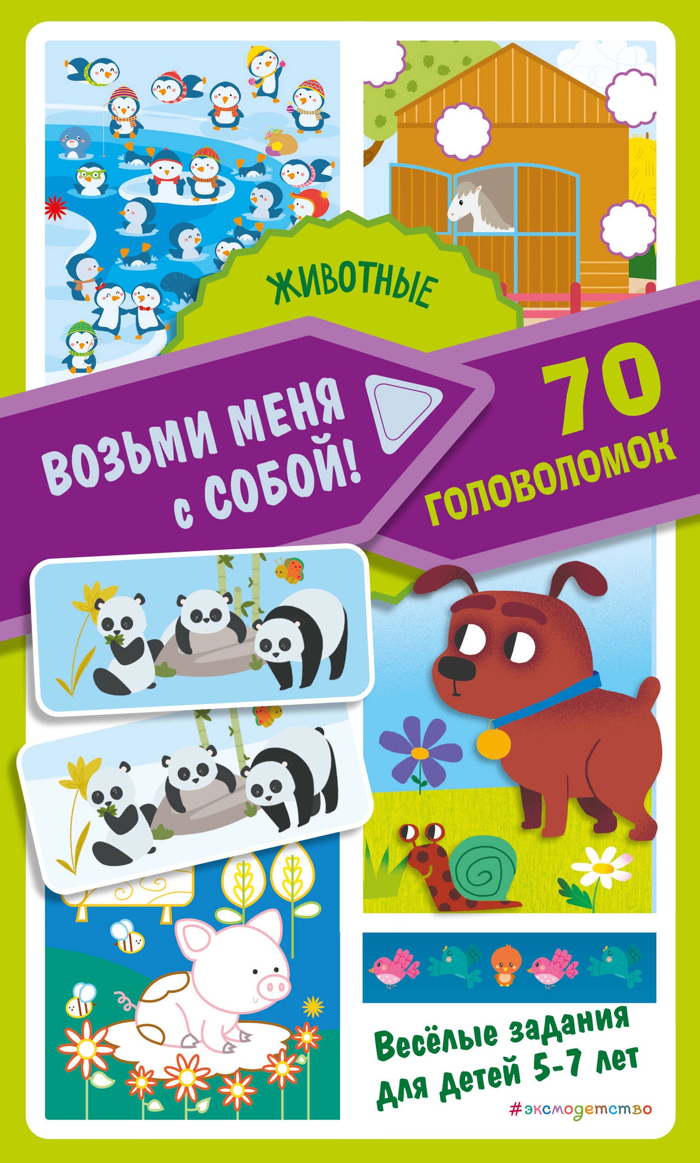 Животные