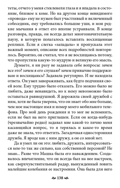 Пока ты пытался стать богом… Мучительный путь нарцисса. 5-е изд., испр. Млодик И.Ю.