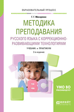 La méthode de préparation russe consiste à corriger les technologies 2-e изд. , испр. Je suis d'accord. Travaux et stages pour le baccalauréat universitaire