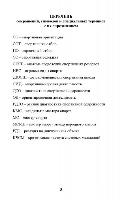 Психология отбора в спортивных играх