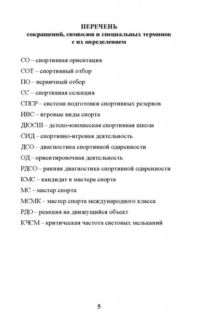 Психология отбора в спортивных играх