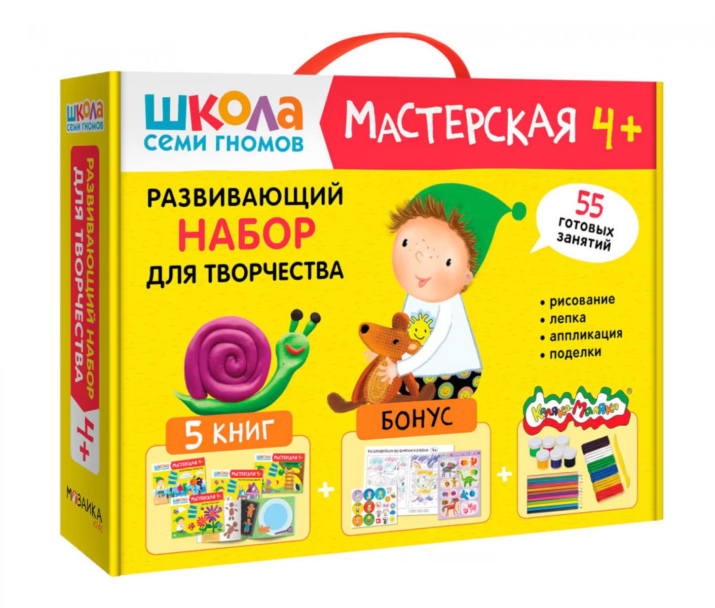 Школа Семи Гномов. Мастерская. Развивающий набор для творчества 4+