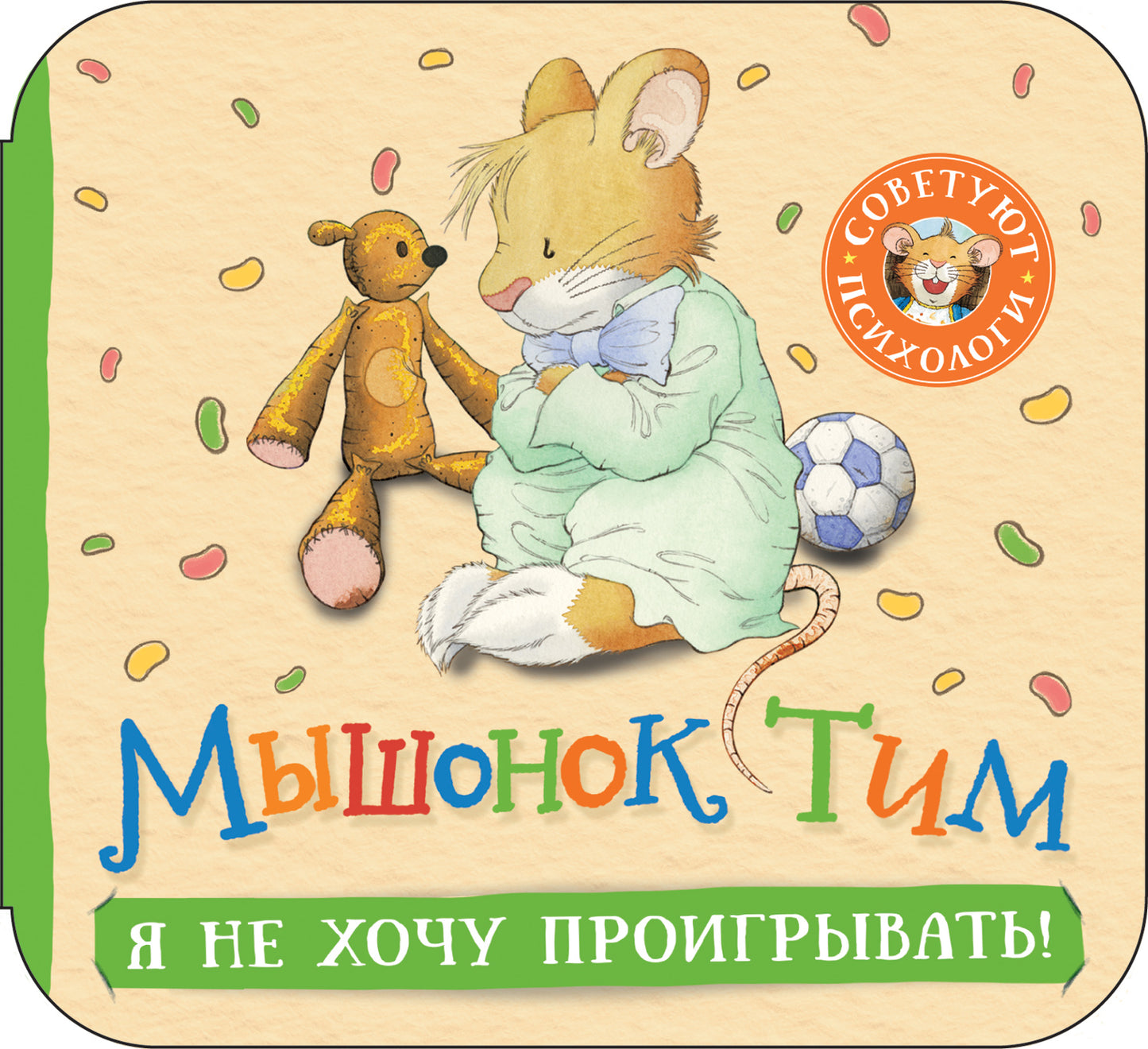 Мышонок Тим. Je ne peux pas le faire ! (гармошки)