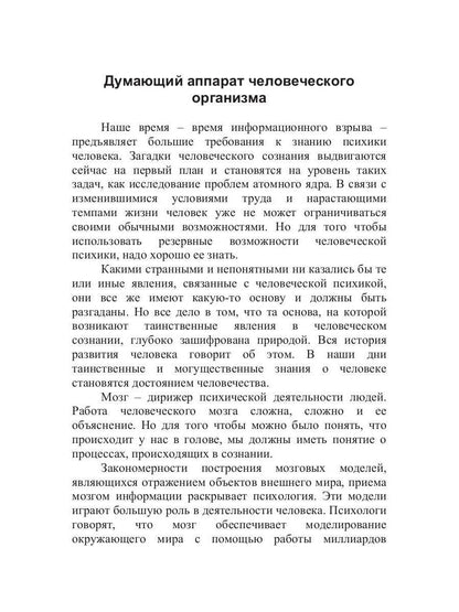 Тайны мозга