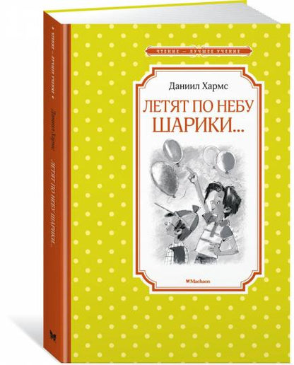 Летят по небу шарики...
