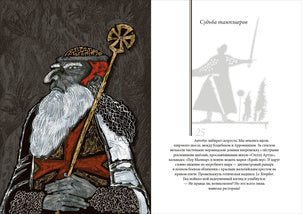 Bel slon Karla Velikogo. Histoire récente : [сборник] / А. P. Левандовский ; ensuite. A. A. Левандовского ; IL. C. В. Lubbaeva. —M. : Нигма, 2020. — 216 с. : IL. — (Нигма. Избранное).