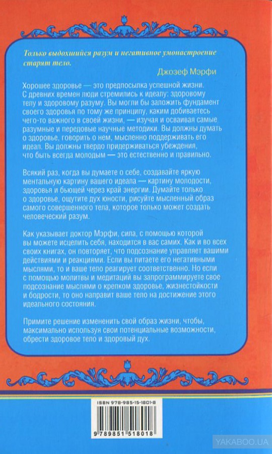 Как обрести здоровье и долголетие