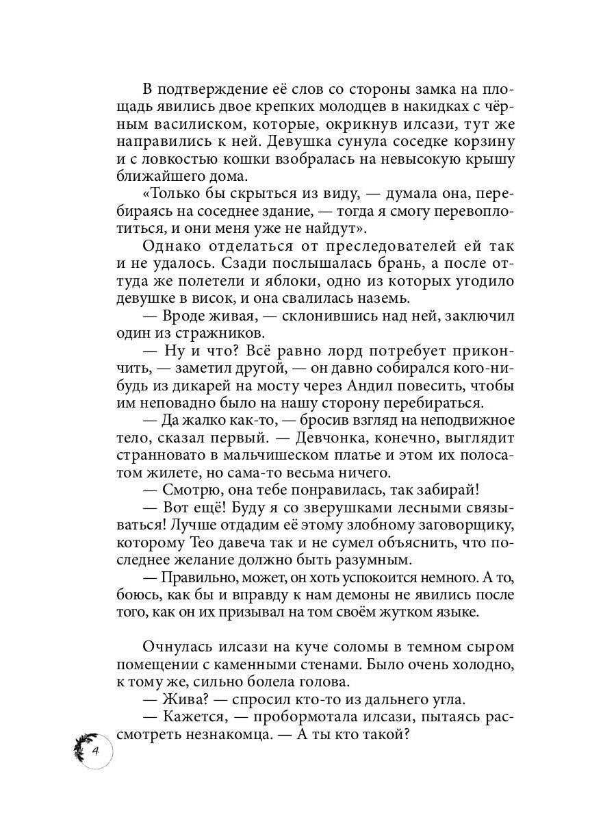 Дикарка при дворе. Кн. 1