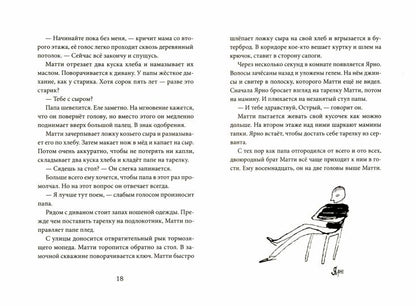 36.Самокат.Рыбы не тают (12+)