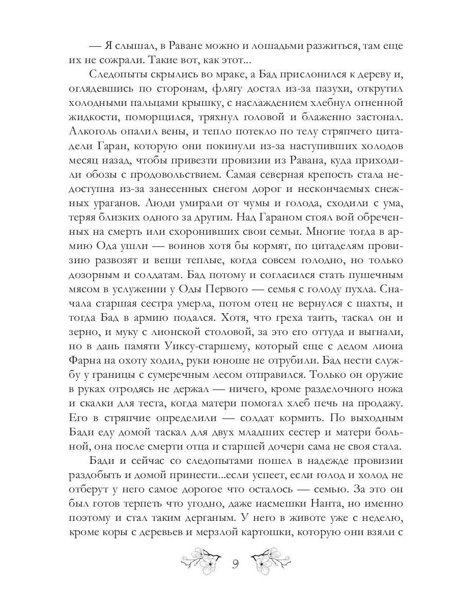 Обреченные. Légendes des événements 3