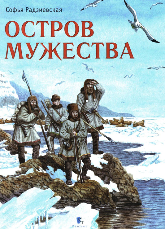 ПАУ Остров Мужества