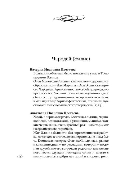 Цветаева без глянца