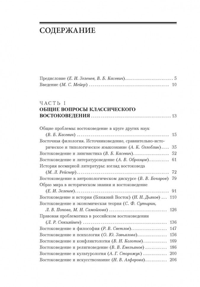 Концепции современного востоковедения