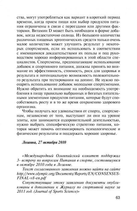 Питание легкоатлета