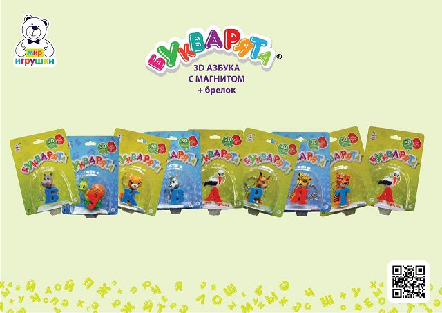 Буквы-фигурки "Букварята" 3D поштучно