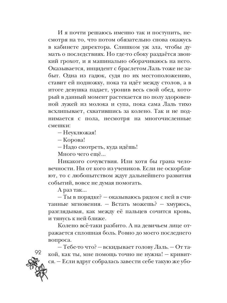Цвет греха. Черный